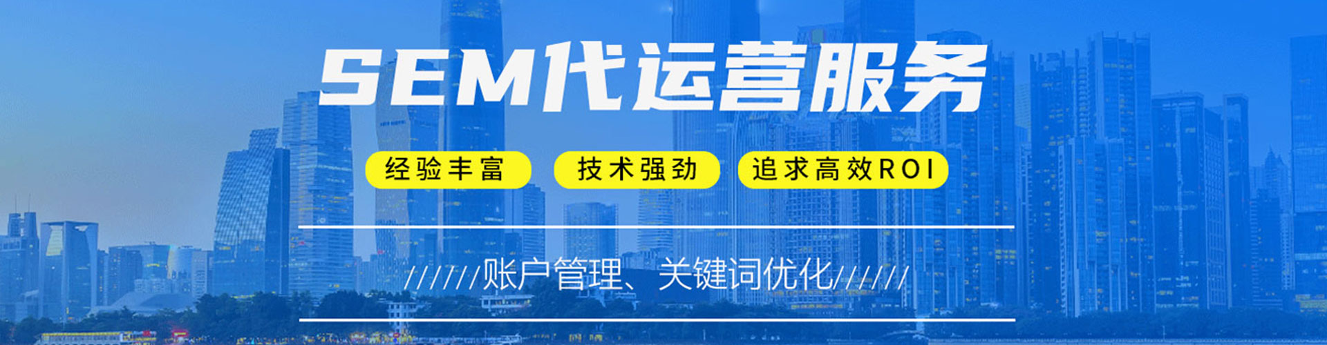 东海sem代理
